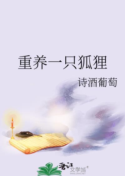 养一只狐狸一年的成本是多少