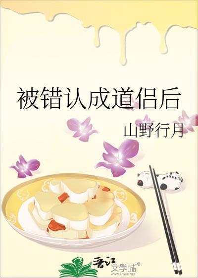 被错认成道侣后褚弦霜