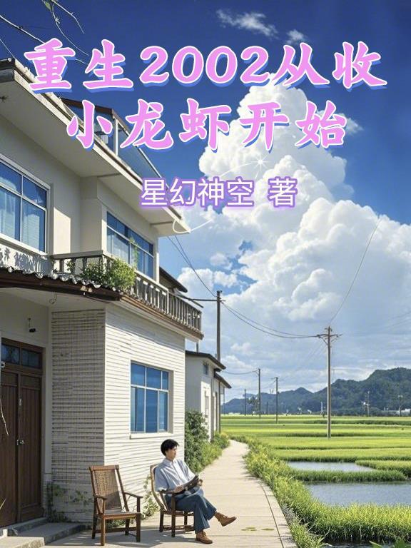 重生2012从收美女开始