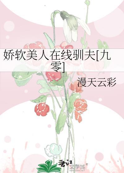 娇软美人00