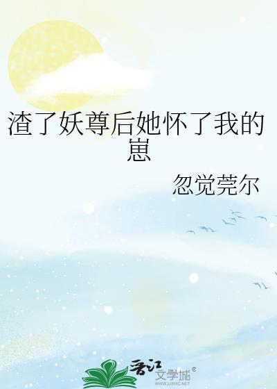 妖妃她又翻车了