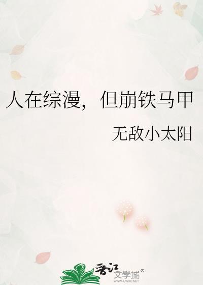 人在综漫当玩家副本通万界