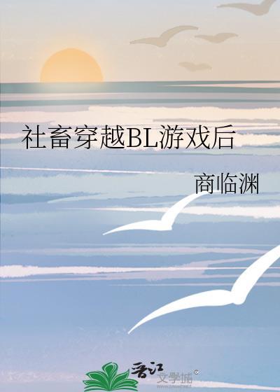 社畜穿越到异世界还要继续当社畜完