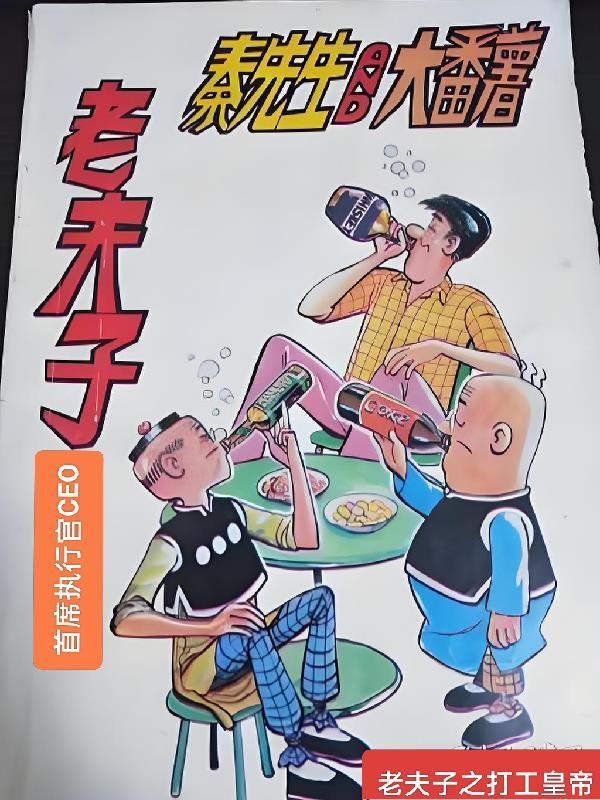老夫子的功夫老勺