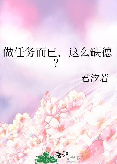 做任务的隐含含义