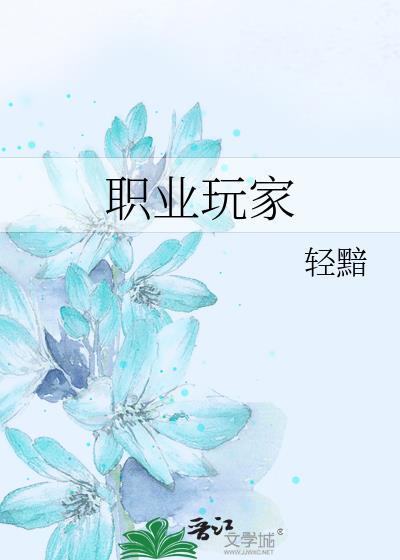 职业玩家什么生肖