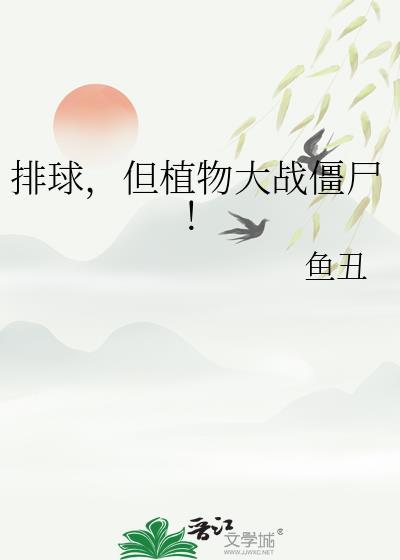 植物大战僵尸paid版免费