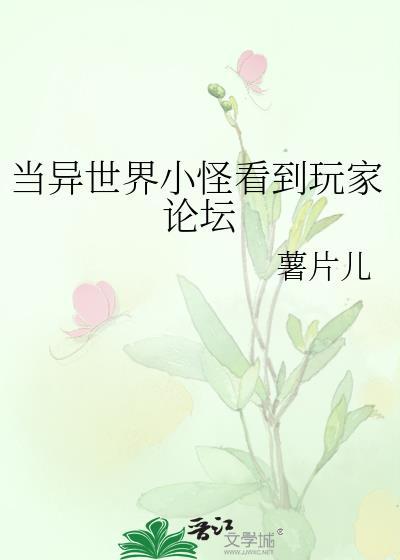 异世界怪物养成百度百科