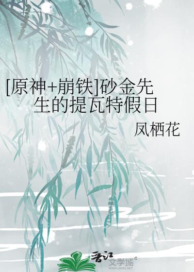 砂金崩铁官方