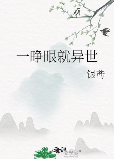 一睁眼睛就晕一不停地转