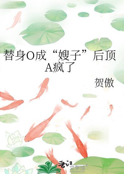 替身