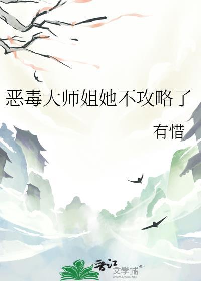 恶毒大师姐死遁后