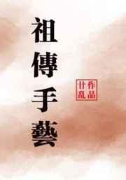 专治刺头我有祖传手艺