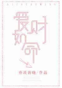 爱财如命是什么肖