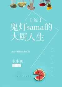 鬼灯家