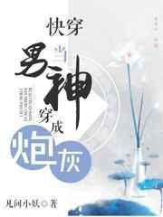 快穿当炮灰的妈