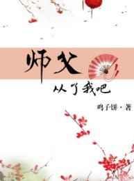 师父3