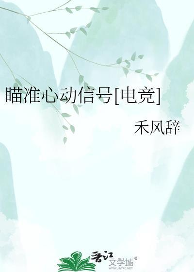 瞄准他心脏by田烁在线阅读