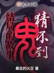 猜不到的凶手