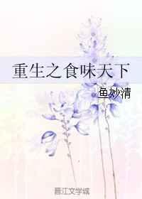 重生之食业大亨笑0524