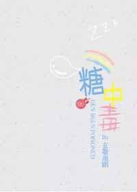 糖中毒怎么治疗