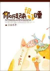 你听起来很好睡43