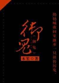 御鬼by木笙