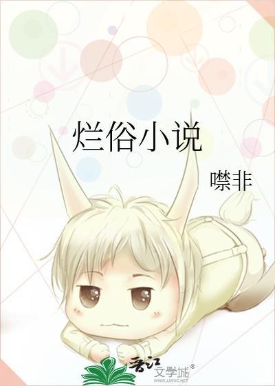 烂俗歌曲情桑
