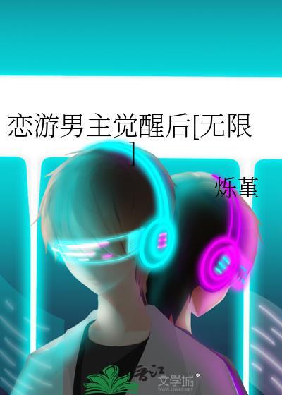 恋综游戏