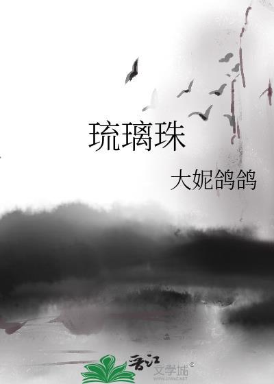 琉璃珠戴久了对身体有害吗