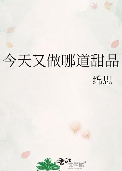 今天做什么好吃的