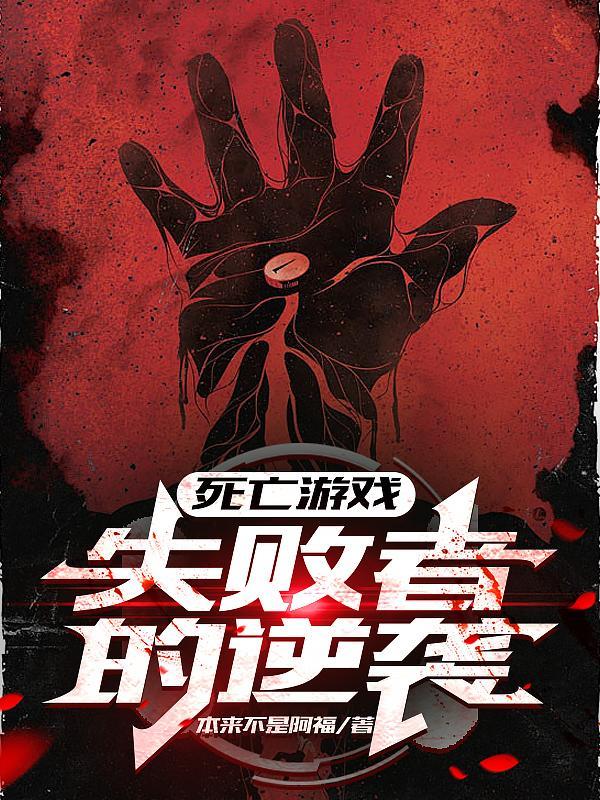 死亡游戏1