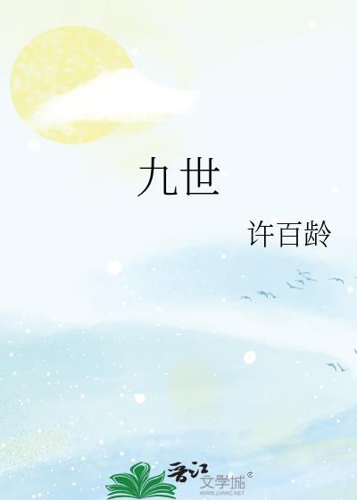 九世之仇是什么意思