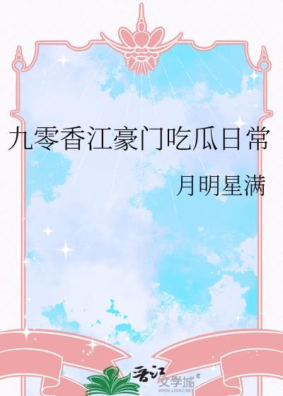重生九十年代香江的