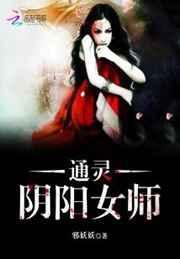 阴阳通灵人
