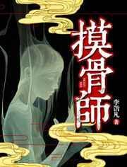 摸骨师 百度