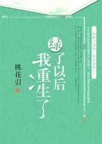 重生后我绿了婆婆by