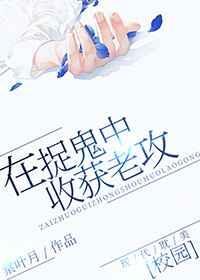 在捉鬼时被直播