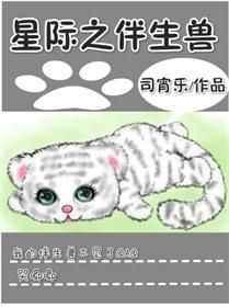 星际兽籍官全集