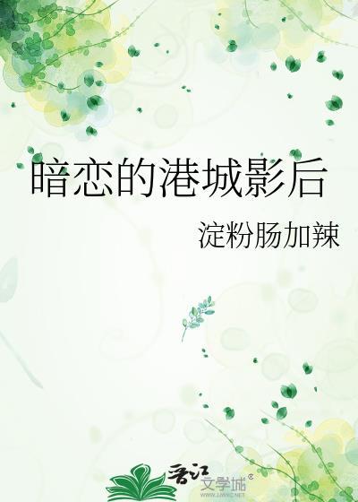 暗恋沉沦全文免费阅读