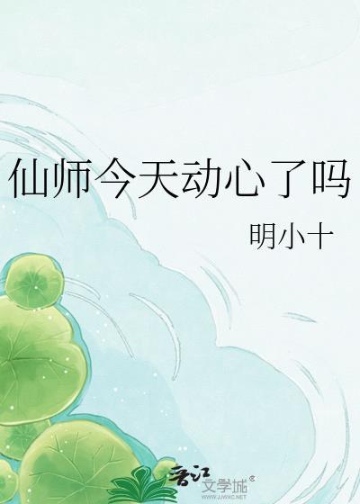 仙师你桃花开了短剧免费观看最新章