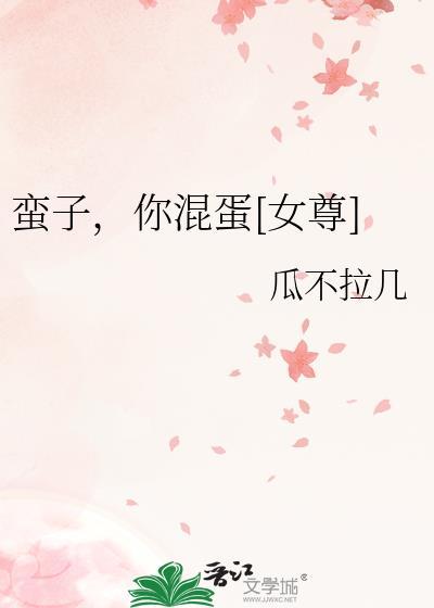 蛮子意思