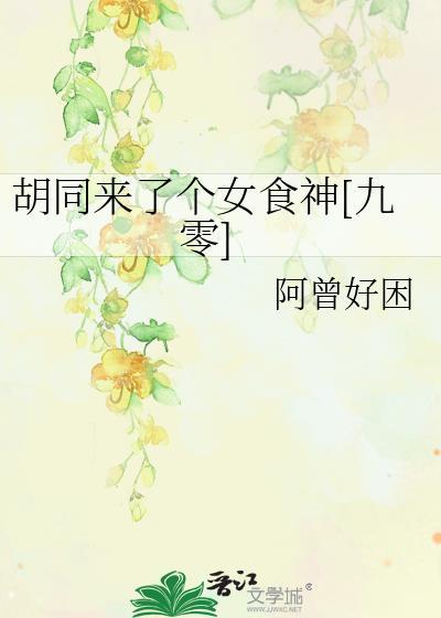 胡同女演员表