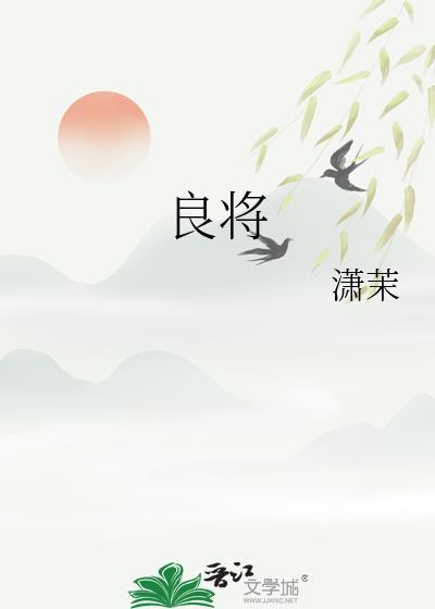 良将劲弩守要害之处信臣精卒翻译
