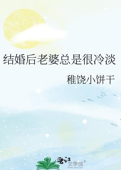 为什么结婚后老婆越来越爱哭