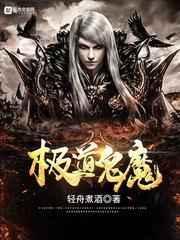 极道魔主百科