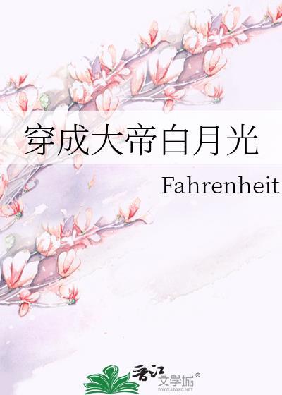 穿成大佬白月光后我红了娱乐圈