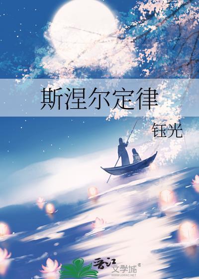 斯涅尔定律晋江