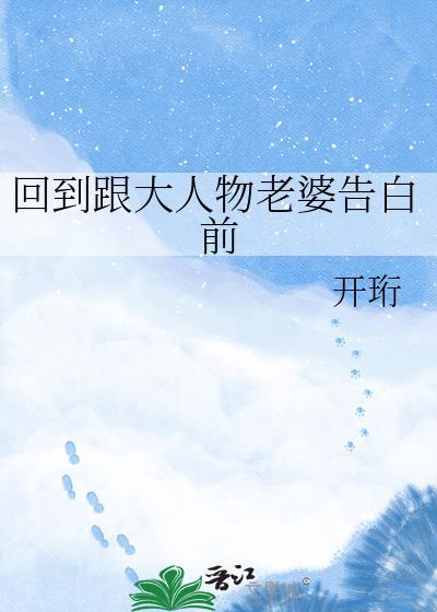 回到和大佬结婚以前[重生