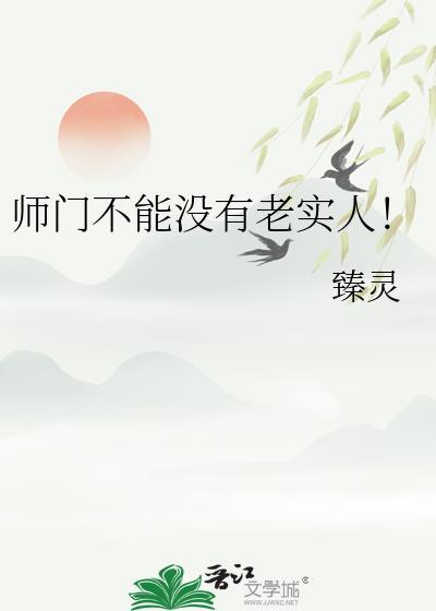 师门没有一个正常人